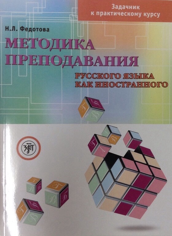 Задачник Русский Язык задачник русский язык