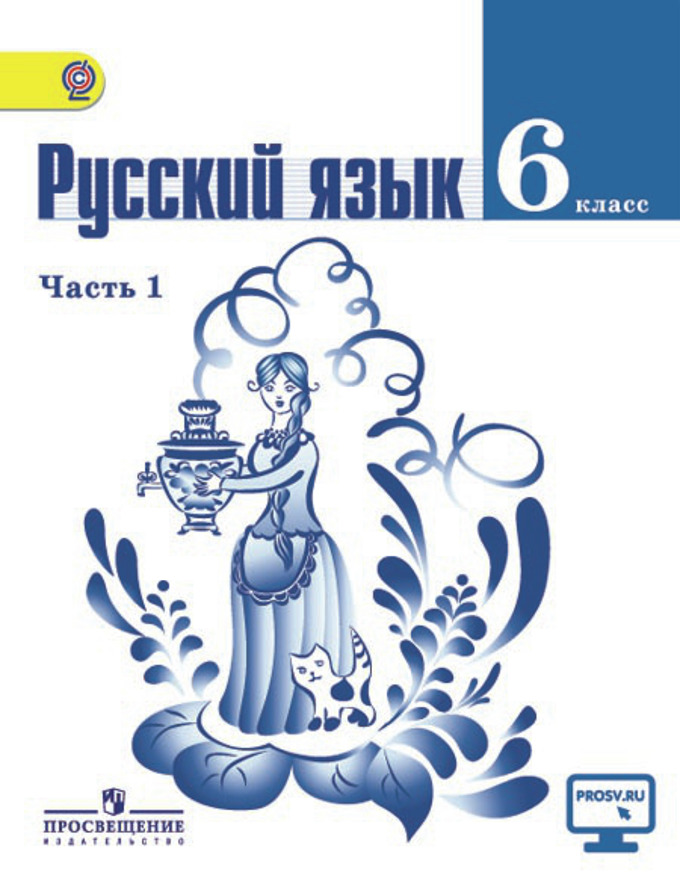 Гдз по рускому языку 6 По 6 гдз рускому языку