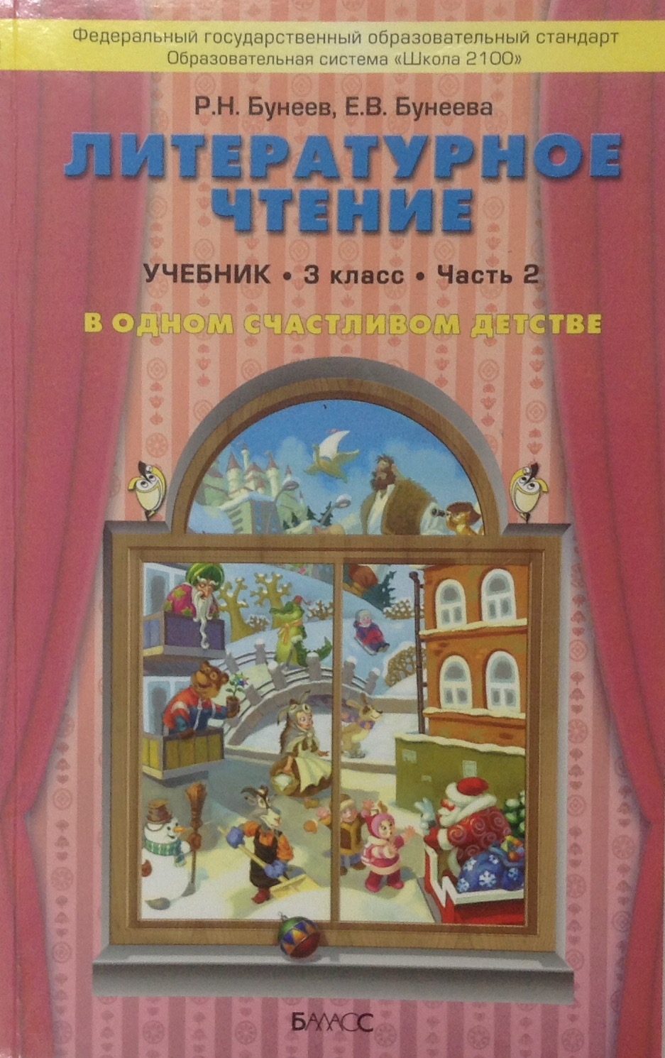Гдз 2 класс к учебнику литературное чтение бунеева 2 учебнику чтение литературное класс бунеева к гдз