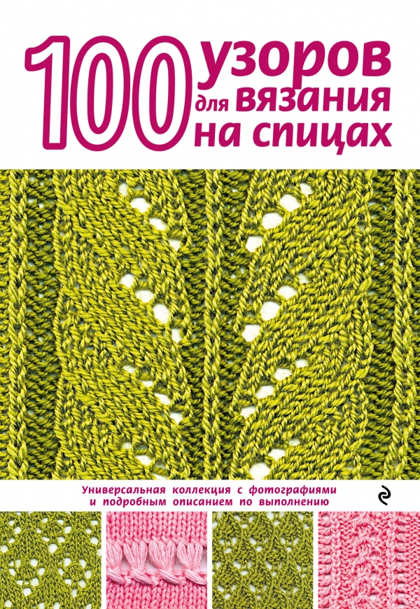 Узоры на везаниях на спицах Узоры на везаниях на спицах