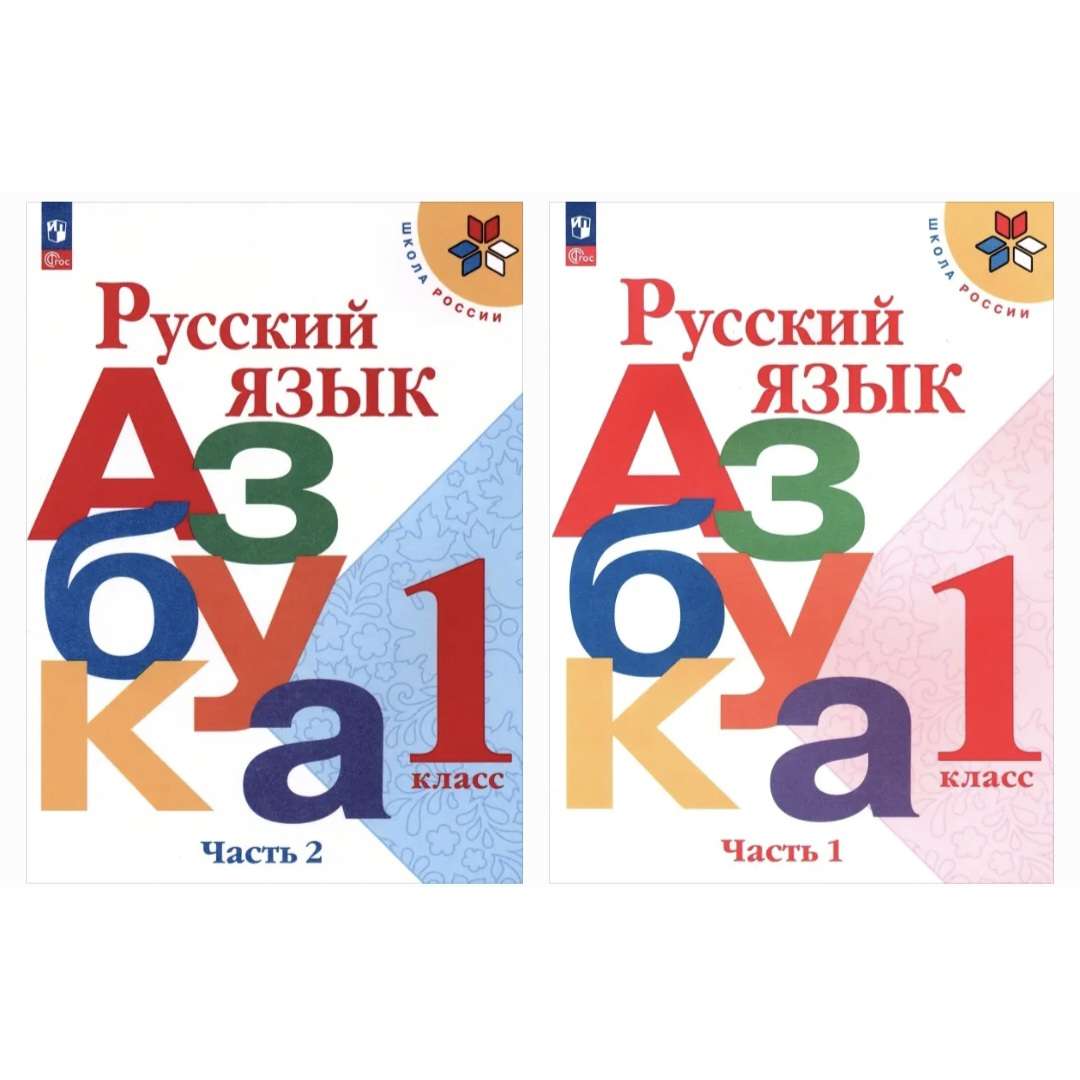 Азбука ч 1 горецкий. Горецкий в г азбука. Горецкий в. , виноградская л. А.