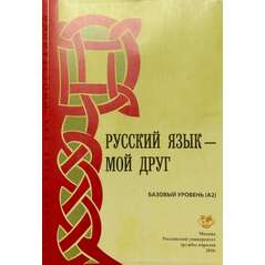 русский язык учебник 44